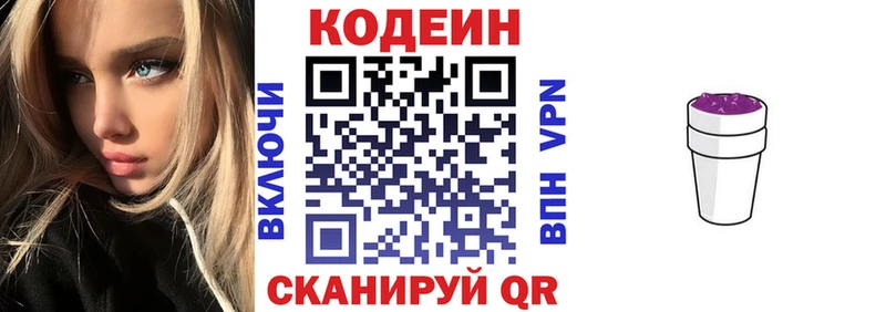 Codein напиток Lean (лин)  Магнитогорск 